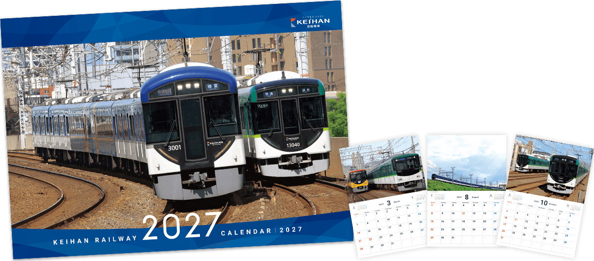 京阪電車2027カレンダー