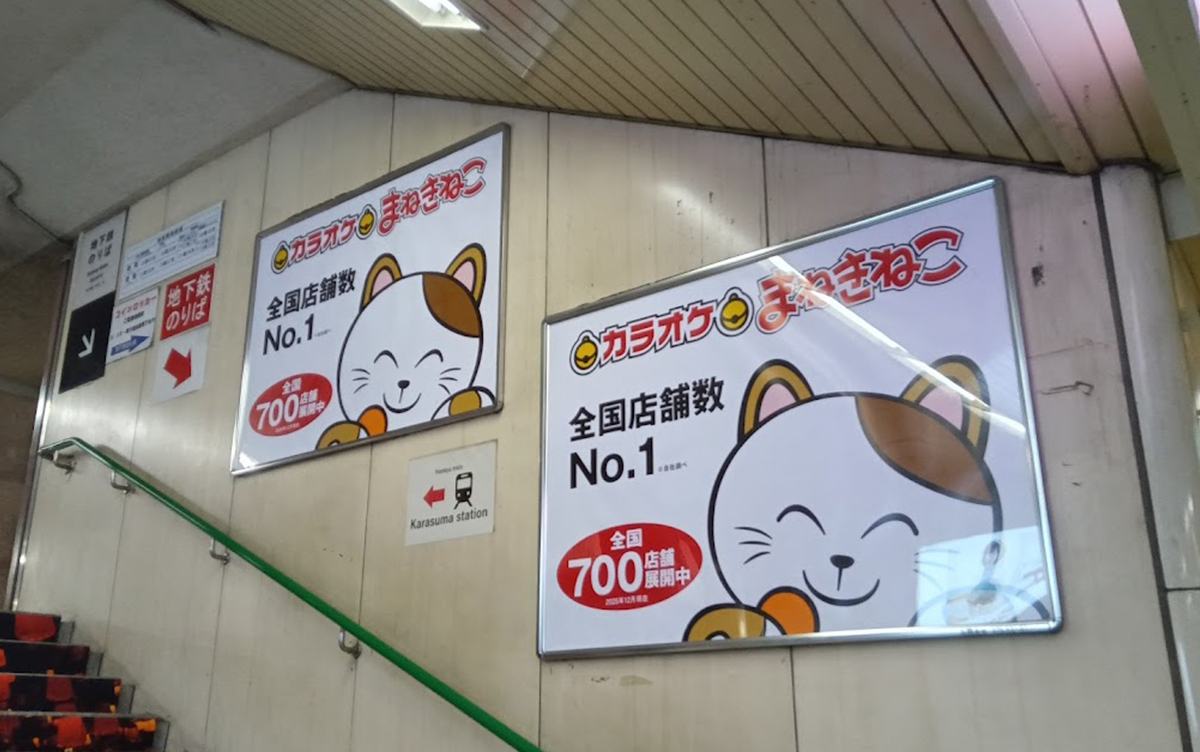 京都市交通局 四条駅 B0ポスター