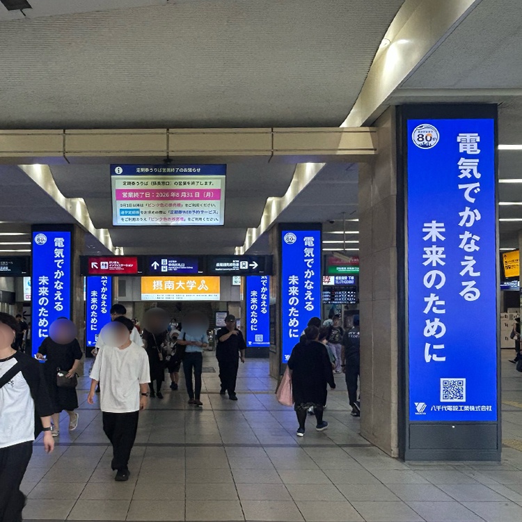 八千代電設工業株式会社様 京阪電車 京橋駅 京橋インパクトデジタル